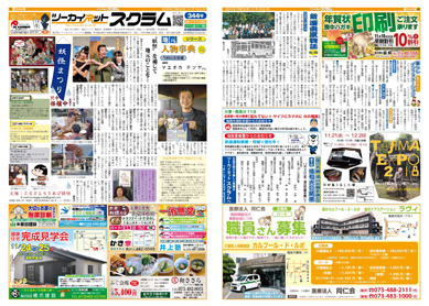 スクラム344号