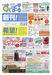 すくぽ創刊号