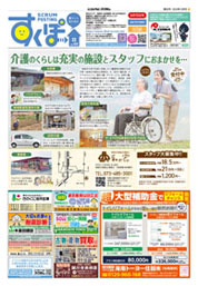 すくぽ50号