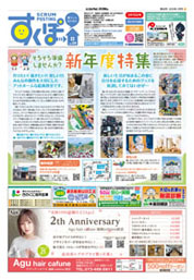 すくぽ58号